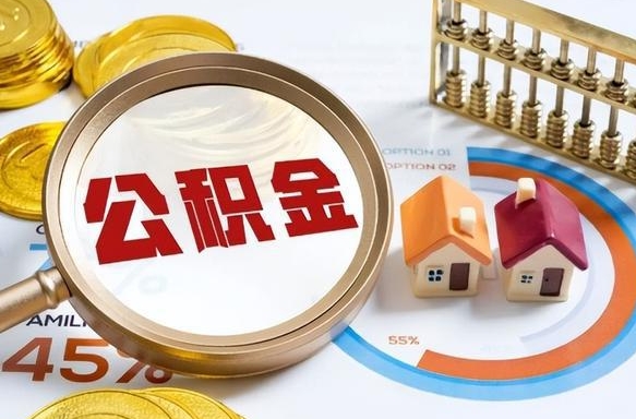 陆丰公积金销户两年内不能再开户（陆丰封存已满6个月取不了的原因）